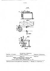 Устройство для возврата заготовок на повторную обработку в деревообрабатывающий станок (патент 1418031)