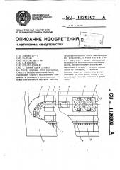 Предохранительный пояс (патент 1126302)