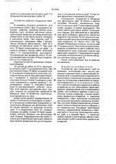 Устройство для извлечения труб из скважины (патент 1677250)