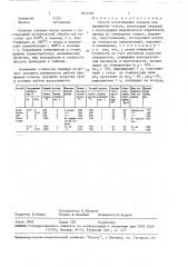 Способ изготовления оправок для прошивных станов (патент 1615197)