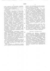 Устройство для пропитки непрерывного стекловолокнистого материала (патент 355270)