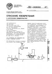 Устройство для стимуляции сенсорных и мышечных структур (патент 1426583)