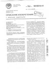 Способ отбора тепла газового потока из скважины подземной газификации (патент 1810510)