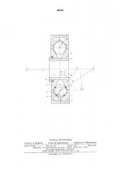 Шарикоподшипник для высокоточных угломерных устройств (патент 544785)