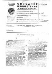 Термоэлектронный катод (патент 205963)