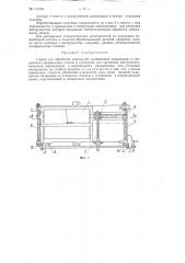 Станок для обработки плоскостей (патент 113181)