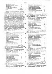 Краска для глубокой или флексографской печати (патент 767160)