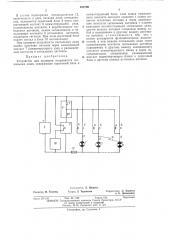 Устройство для проверки исправности сигнальных ламп (патент 482780)