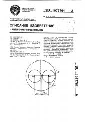 Способ обработки оптических деталей (патент 1077764)