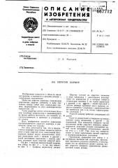 Упругий шарнир (патент 667712)