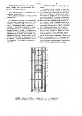 Устройство для герметизации поврежденного участка обсадной колонны (патент 1232781)