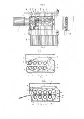 Машина для плетения гибкого перекрытия (патент 909197)