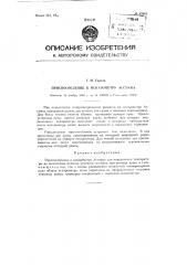 Приспособление к психрометру ассмана (патент 87681)