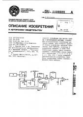 Устройство для вывода заряда с фотоприемной матрицы (патент 1104688)