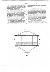 Зернистый фильтр для очистки газов (патент 704656)