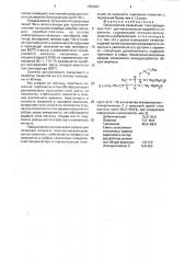 Органическое связующее токопроводящих паст (патент 1702437)