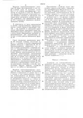 Устройство для электроснабжения потребителей переменным током (патент 655019)