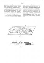 Устройство для записи и воспроизведения видеосигнала (патент 505396)