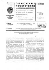 Устройство для фиксации автомобилей на железнодорожном вагоне (патент 660868)