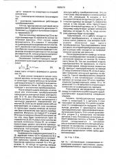 Устройство для управления включенными параллельно по входу и выходу n статическими преобразователями частоты (патент 1665479)