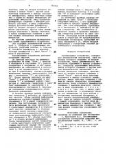 Запоминающее устройство (патент 775762)