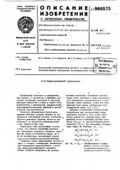 Вибрационный плотномер (патент 960575)