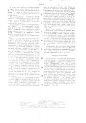 Гидроциклон (патент 1409333)
