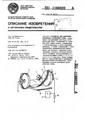 Устройство для измерения потенциала заряженных слоев (патент 1166020)
