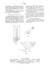 Пневмопобудитель истечениясыпучих материалов (патент 793879)