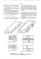 Форма для изготовления плоских изделий из бетона и подобного материала (патент 523801)