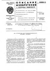 Устройство для термомеханического бурения скважин (патент 899915)