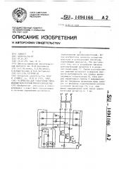 Устройство для управления трехфазным тиристорным преобразователем (патент 1494166)