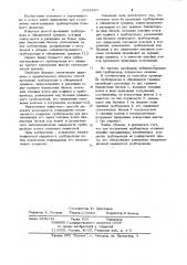 Способ прокладки трубопровода в обводненной траншее (патент 1016610)