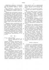 Установка для послеуборочной обработки зеленого лука (патент 1395279)