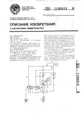 Геотермальная энергетическая установка (патент 1100414)