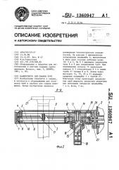 Манипулятор для сварки труб (патент 1360947)