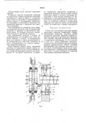 Станок для изготовления пространственных арматурных каркасов (патент 448100)