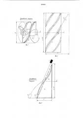 Шнековый исполнительный орган угледобывающих машин (патент 878925)