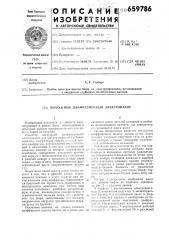 Погружной диафрагменный электронасос (патент 659786)