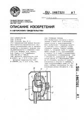 Турбинная горелка (патент 1467321)