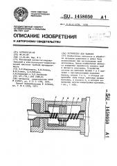 Устройство для захвата (патент 1458050)