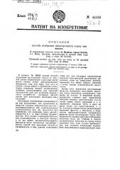 Способ сообщения непрозрачности стеклу или эмалям (патент 44199)