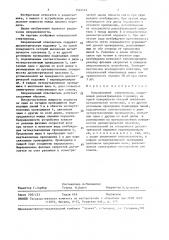 Направленный ответвитель (патент 1524116)