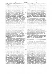 Установка для пневматического транспортирования сыпучего материала (патент 1400989)