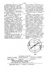 Перемешивающее устройство (патент 1171082)