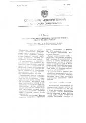 Многозвенный коаксиальный высокочастотный фильтр нижних частот (патент 116393)