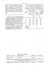 Способ получения модифицированного кремнеземного носителя для иммобилизации биоспецифических лигандов (патент 1477439)