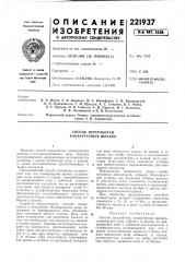 Способ переработки конвертерных шлаков (патент 221937)