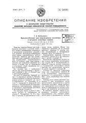 Приспособление для перемещения заготовок в штампах ковочных машин (патент 50666)