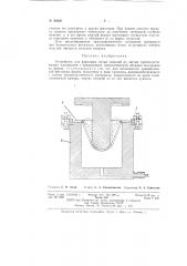 Устройство для формовки полых изделий из листов термопластических материалов (патент 86920)